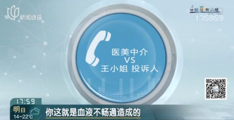  「术后」女子来沪贷款做隐私部位整形 术后胸里全是硬块 还有更令人难以启齿的状况...