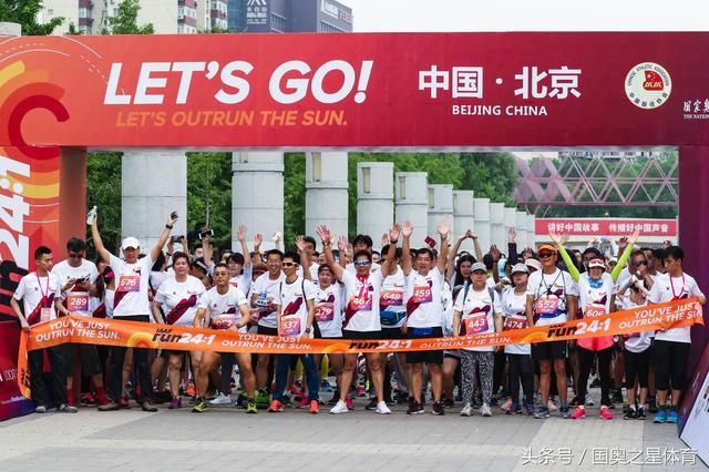 全球跑步日活动在中国北京举行超越太阳跑全