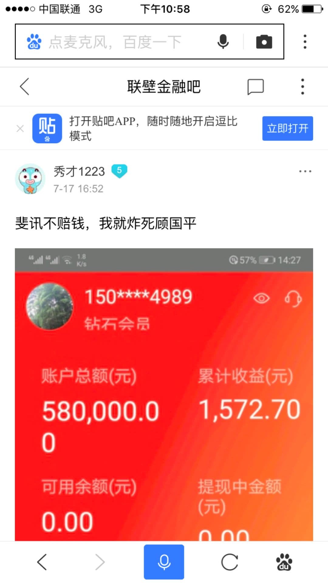 斐讯创始人顾国平被炸身亡遭辟谣，0元购引火烧