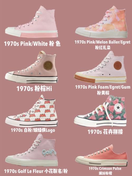  [伙伴们]匡威女孩看过来，32双匡威1970s经典配色，我不允许谁还不知道！