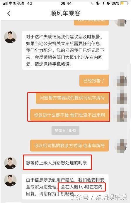 滴滴又现女生遇害事件,滴滴官方不予理会,原来一心只为上市!