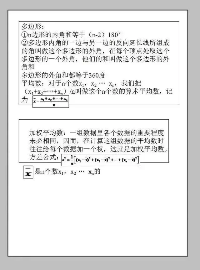 初中数学必考公式+定理!6本教材浓缩成一份资料,务必替孩子打印 - 行者 - wangkeqin 的博客 初中数学必考公式+定理!6本教材浓缩成一份资料,务必替孩子打印 - 行者 - wangkeqin 的博客