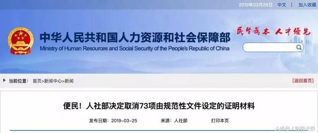 国家宣布!取消身份证明、毕业证明等73项证明、取消会计15项工作