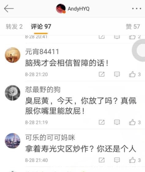 黄毅清承诺要去灾区救灾,一整天没消息遭网友批:利用灾难炒作