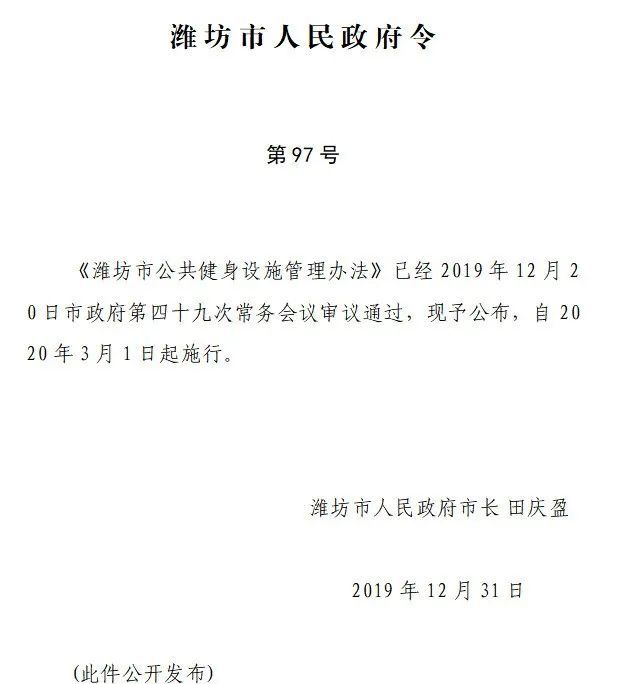  『开放』出门就是健身场！潍坊公共建设设施免费或低收费向公众开放！
