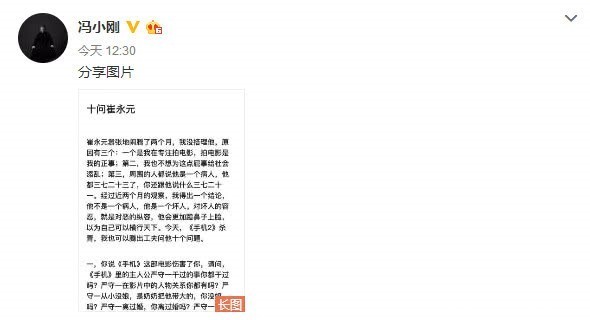 继范冰冰之后又有大人物亲自下场撕逼，冯小刚微博十问崔永元，怒