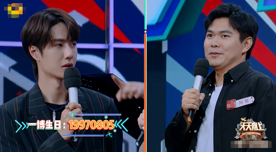 天天向上王一博出场