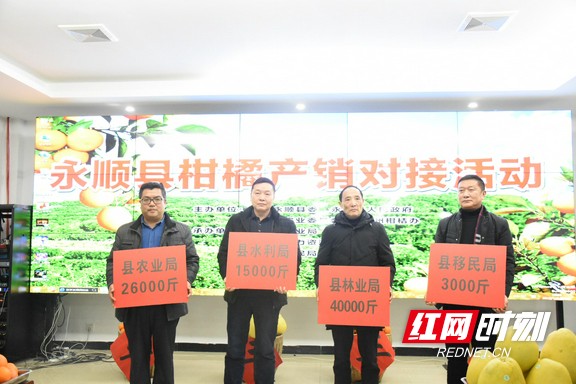 永顺县举行柑橘产销对接活动 现场签订销售2100吨协议
