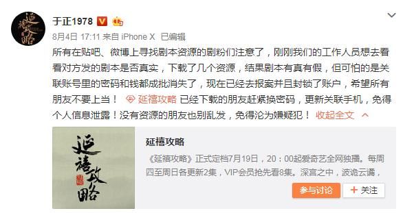 支持正版！延禧攻略声明剧本遭大量恶意散布，片方声明将依法追责