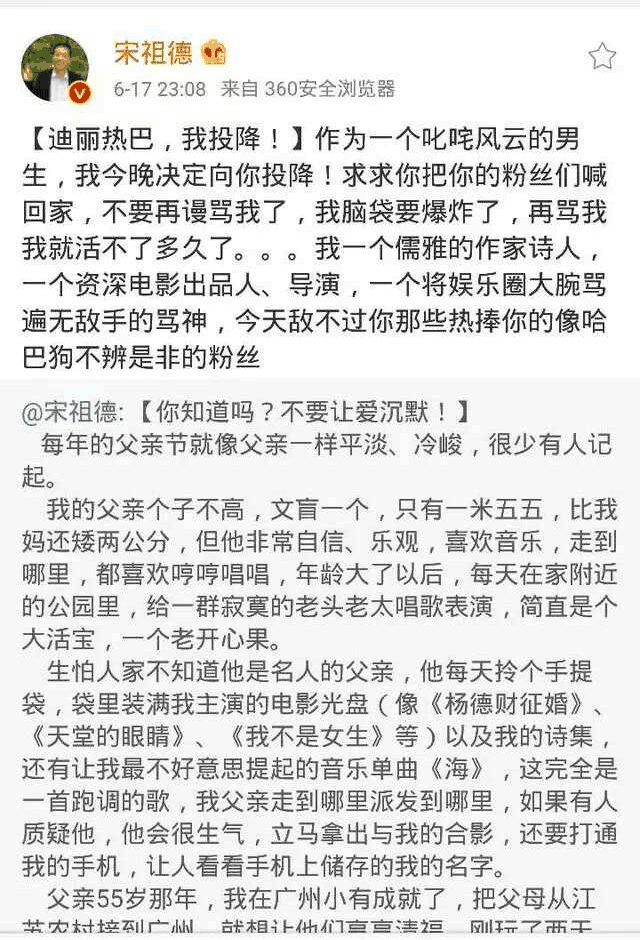 宋祖德搞事情！被迪丽热巴粉丝怒怼，微博遭沦陷公开道歉