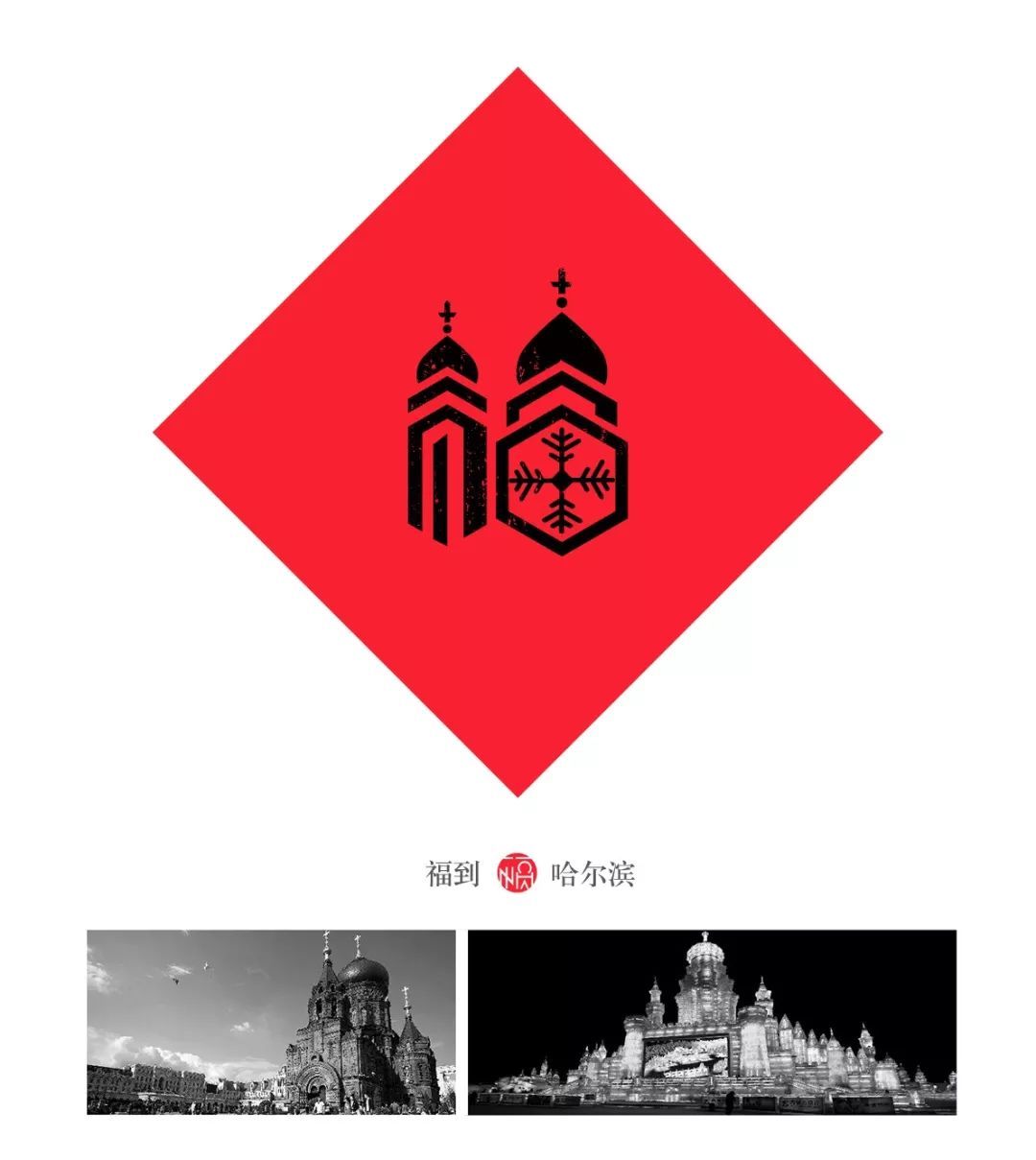 一个80后重新设计了中国32个省市的福字，辽宁太霸气，四川的我服