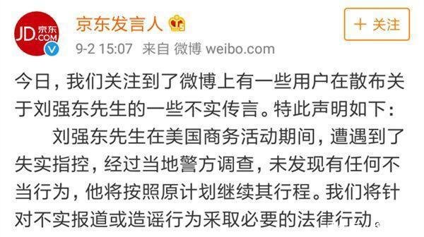 刘强东事件新进展101女孩王晴否认做中间人，而他紧急删除微博