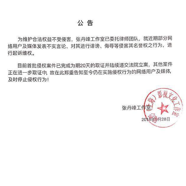 张丹峰工作室发表声明委托律师团队对此前散布谣言者依法追究