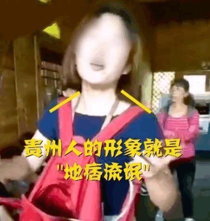 外地导游辱骂贵州民众，网友们炸了，事实真的是这样吗果真如此?