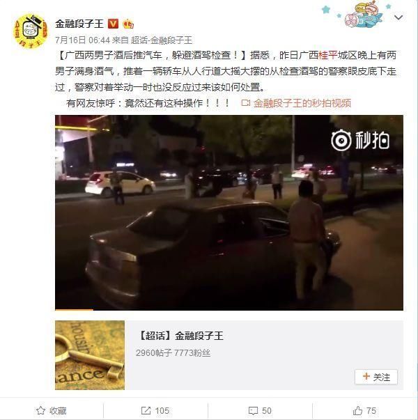 网传桂平两男子推车躲避交警查酒驾?交警回应:传播谣言犯法