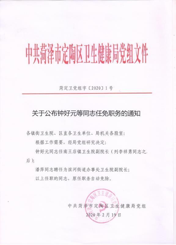  「前线」菏泽两位疫情前线医生，被重任为副院长！