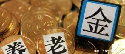 养老金最新方案已定！2019年事业单位退休人员将发生“大变革”