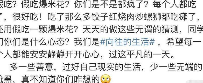 向往的生活官博回应baby假吃态度恶劣，网友：不想要收视率了吗！