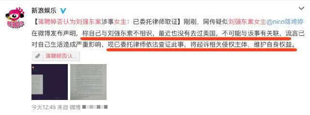 蒋娉婷事隔三天出来澄清与刘强东素不相识,网友:年度最佳炒作