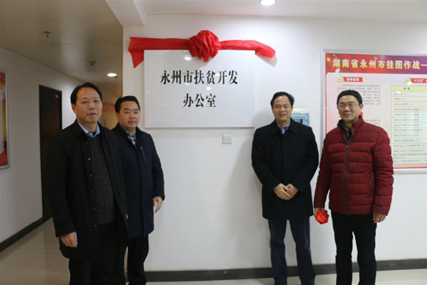 永州市机构改革拉开大幕 16家新组建机构挂牌