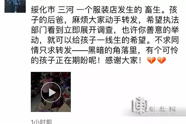 网传绥化一男子持棍暴力殴打幼童 警方辟谣:切勿传播谣言