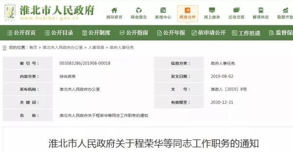 安徽一市任免一批处级干部（名单）