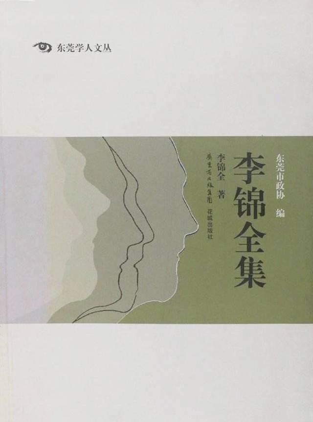  [哲学家]东莞学人 |莞城原来有一位中国哲学家！