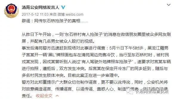 潞城新闻：网传卖冷饮车在屯留偷小孩是否属实？