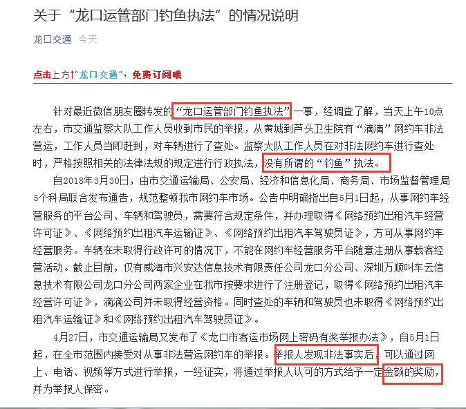 权威!烟台刷爆朋友圈的“运管部门钓鱼执法”，官方回复这样说!
