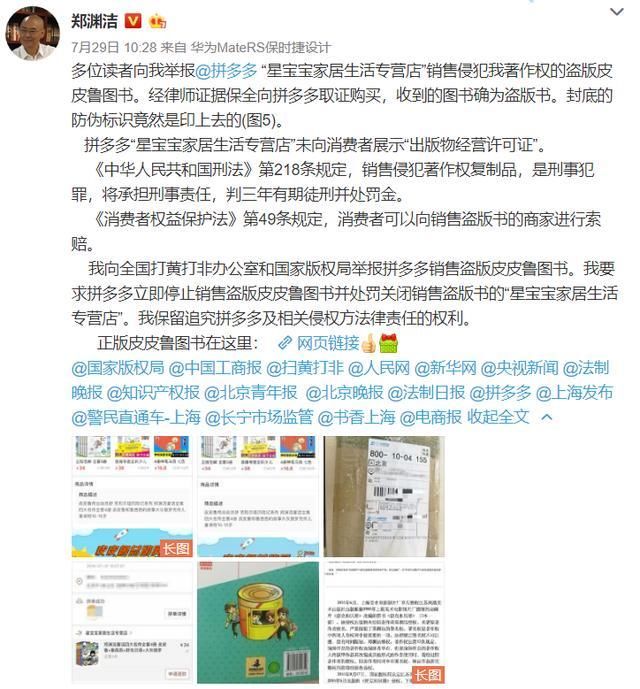 深陷舆论风波的拼多多回应假货泛滥 表示自创业第一天就投身打假