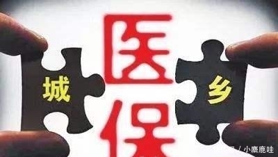  【医保】明年起, 城乡医保统一, 有两个好消息和一个坏消息, 农