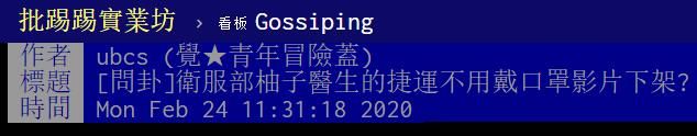  「极力」台当局极力宣传“健康的人不用戴口罩” 面对质询官员终改口