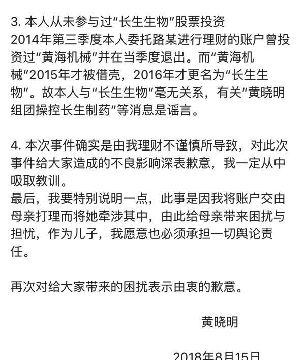 他深夜声明:从未投资“长生生物”卷入股价操纵案 能否撇清关系