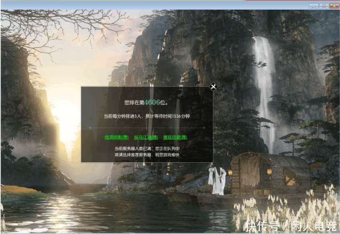 逆水寒: 充值就能免排队? 玩家怒冲两千块只为辟谣!
