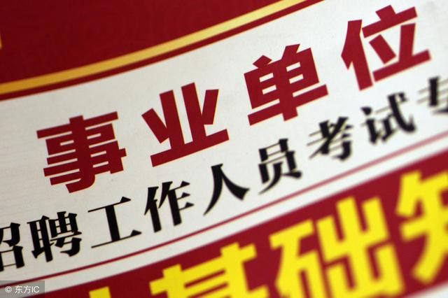 事业单位改革:为解决 “历史遗留问题” ，被迫开启“四个聚焦”