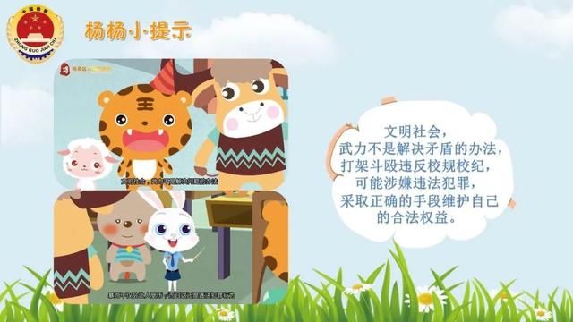  「杨杨小提示」拒绝欺凌、杜绝犯罪、合法维权！杨杨检察官开讲“自护课堂”