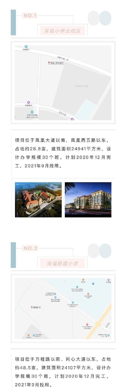 主题: 剧透!青白江将新建学校4所小学