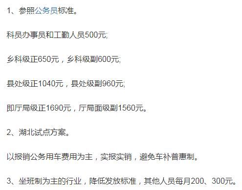 19年公职单位车补发放，一部分人没有，包括医生和老师么？