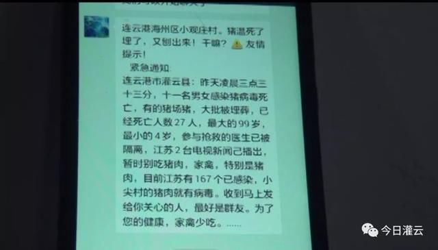 三名编造传播非洲猪瘟虚假信息人员被拘留