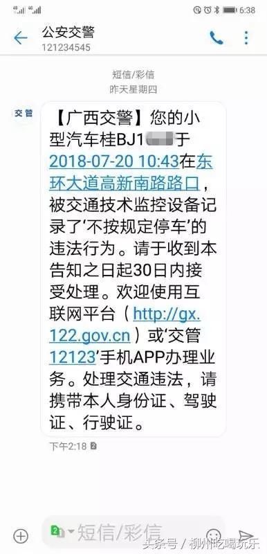 开车摸胸被罚款?这张图刷爆柳州朋友圈,真相是……