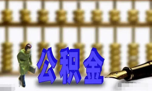  [内行人]公司只买五险不买公积金怎么办？听内行人说完，明白了