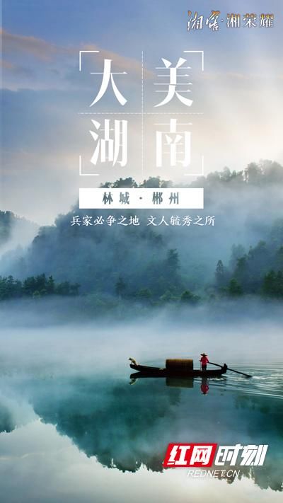 定格青山绿水之美 随手拍“大美湖南”赢万元大奖