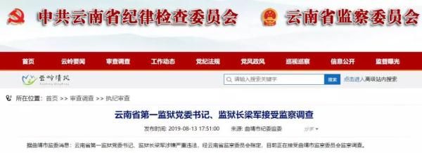 5人被查，10余人被处分或被问责，云南这些领导干部栽了！