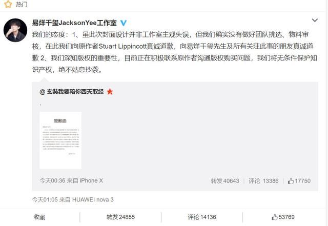易烊千玺新曲封面涉侵权凌晨紧急致歉，“猪队友”坑艺人几时休？