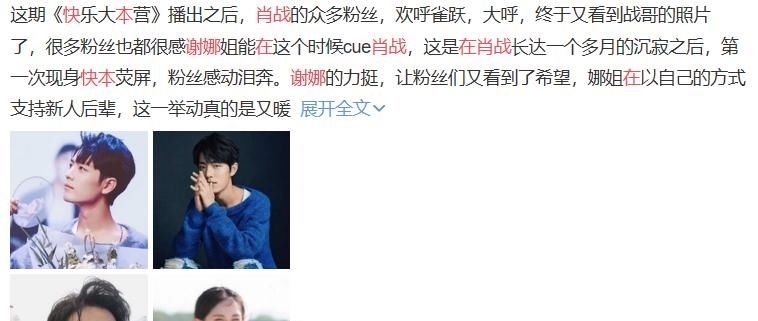 『谢娜』第一个刚在节目中为肖战打气竟是谢娜,节目组有意喊话?真仗义