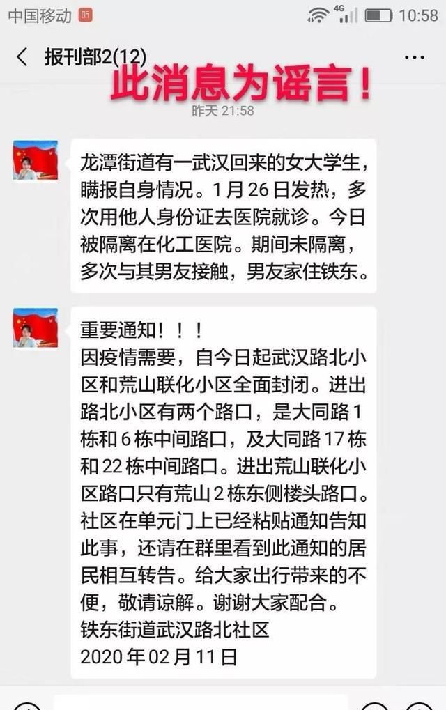 现身说法@当事人现身说法，消“谣”派｜微信疯传“吉林市一武汉返吉人员瞒报被隔离”？官方辟谣
