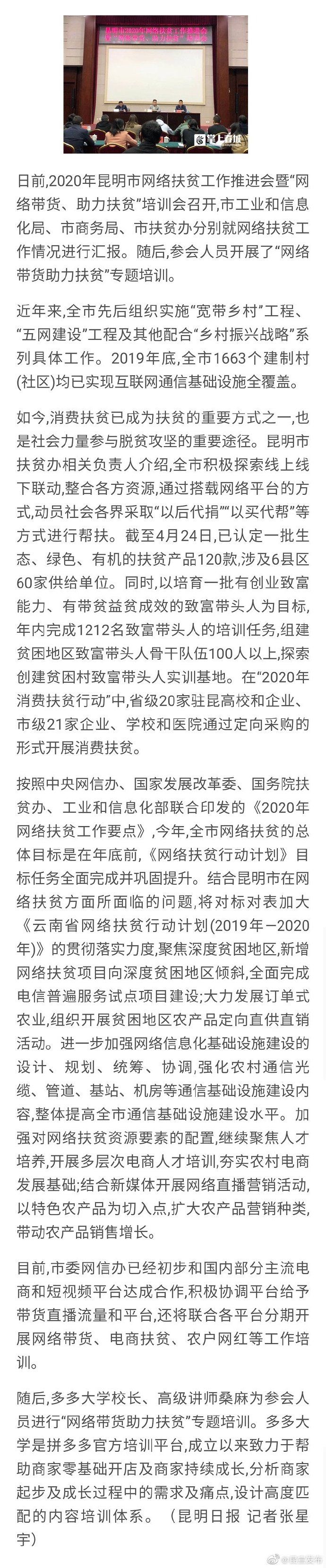  带头人@昆明年内完成1212名致富带头人培训任务