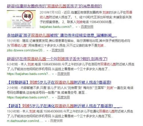 5岁的儿子在双语幼儿园被人拐走了?贵州人别信,这是谣言!