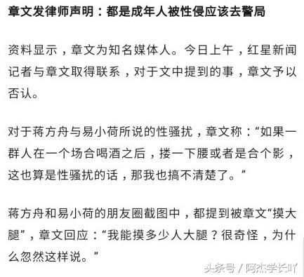 网友深夜发文被媒体人章文性侵，章文回应指控：摸腿也算性侵么？