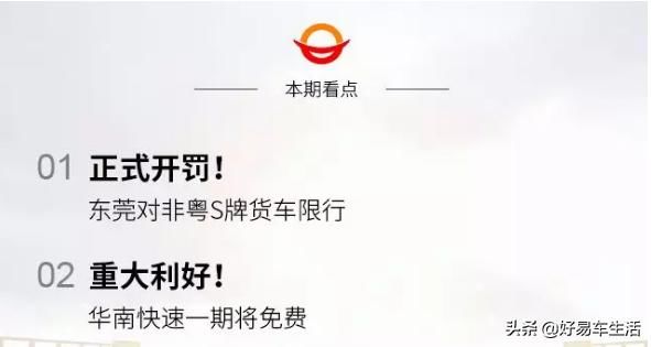 非粤S和粤S都限！东莞限行正式开罚 华快北环等路段将免费通行